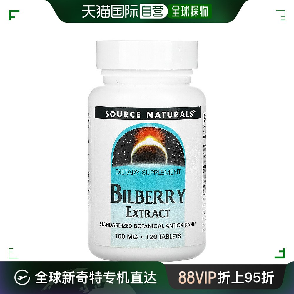 香港直发Source Naturals护眼片含越橘提取物天然植萃安全120片