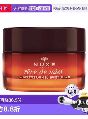欧洲直邮Nuxe欧树蜂蜜唇香凝脂润唇膏唇霜15g滋润蜂蜜味正品品牌