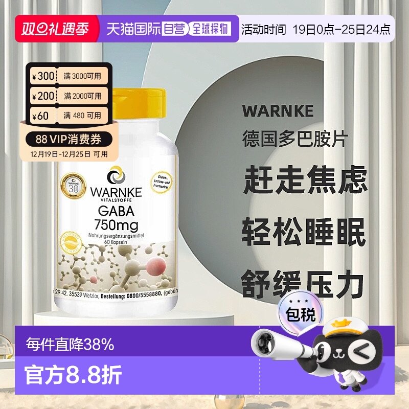 欧洲直邮Warnke德国多巴胺片60粒GABA氨基丁酸缓解紧张焦虑睡眠片