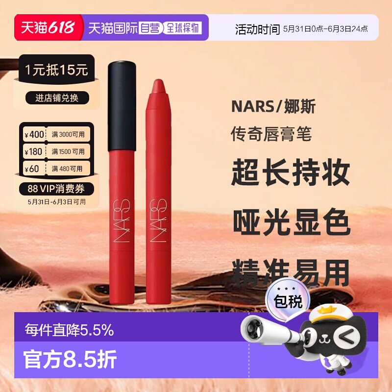 日本直邮娜斯传奇唇膏笔哑光口红显白持久锁色不沾杯2.4g正品唇笔