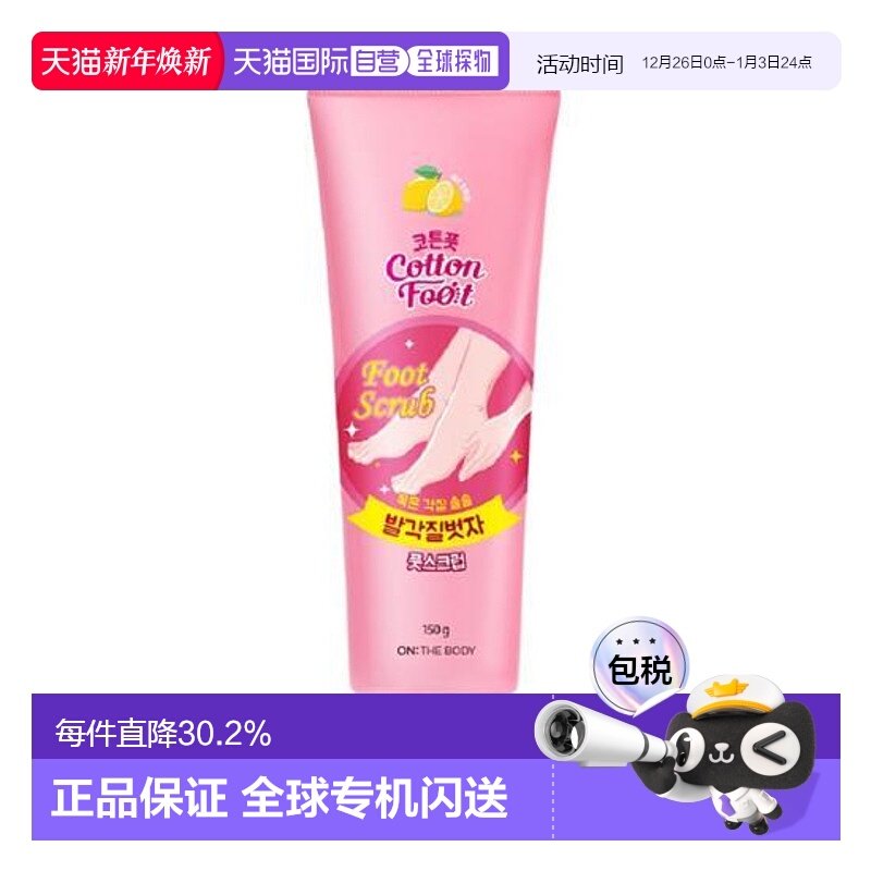 韩国直邮OliveYoung专享 安宝笛足部磨砂膏 150g正品
