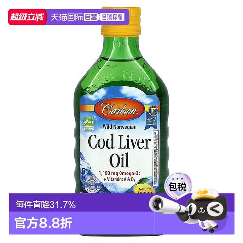 香港直发carlson labs鱼肝油柠檬味250ml挪威天然口服液