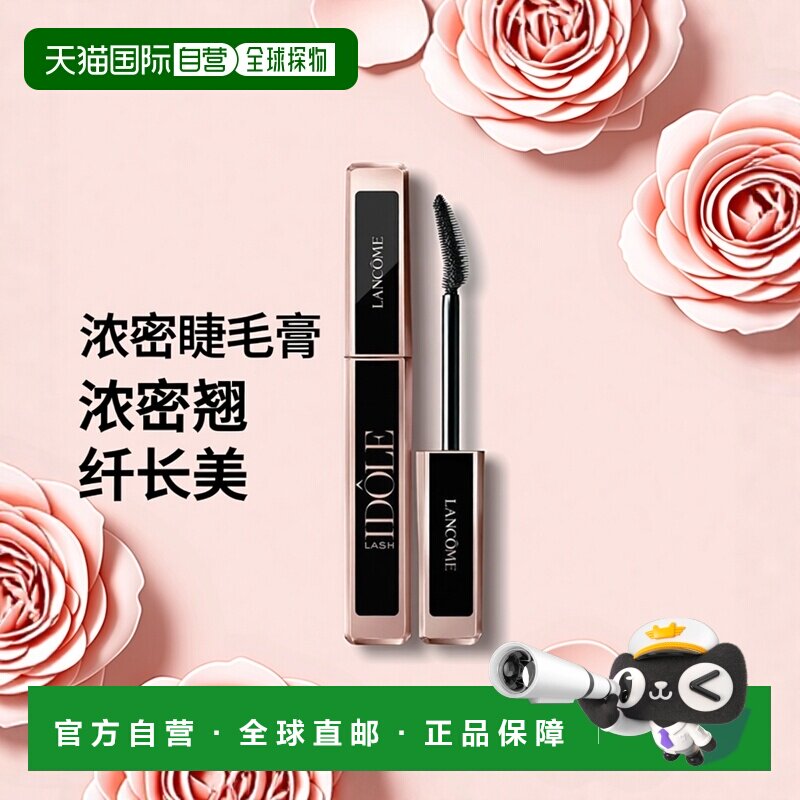 香港直邮Lancome兰蔻偶像卷翘纤长浓密睫毛膏 #01 8ml正品