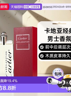美国直邮卡地亚 宣言男士淡香水100ml情人礼物送男友送女友正品