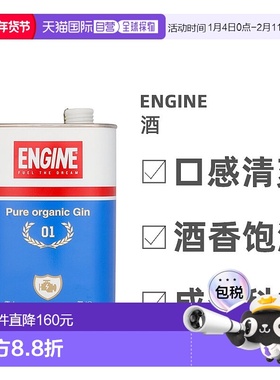 欧洲直邮Engine杜松子酒口感醇厚浓郁美味芬芳可口回味无穷0.7L