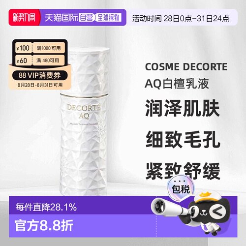 欧洲直邮cosme decorte黛珂AQ白檀乳液（滋润版）抗老200ML正品
