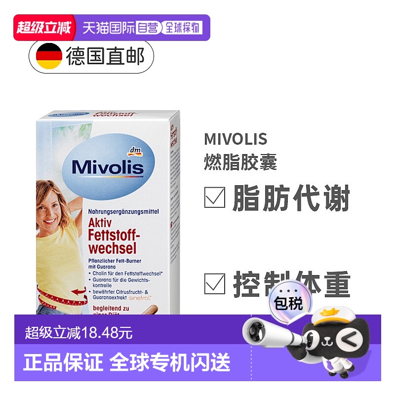 欧洲直邮德国mivolis明乐活丝诺萄柑橘多酚燃脂片减肥效期26年8月