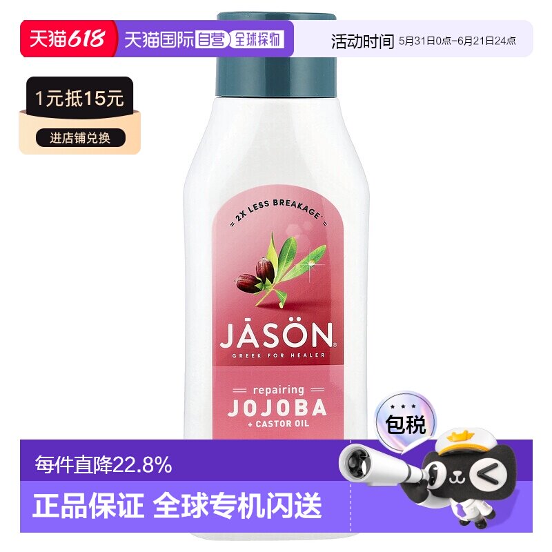 香港直邮Jason Natural洗发水植物萃取精华深层清洁滋润473ml正品