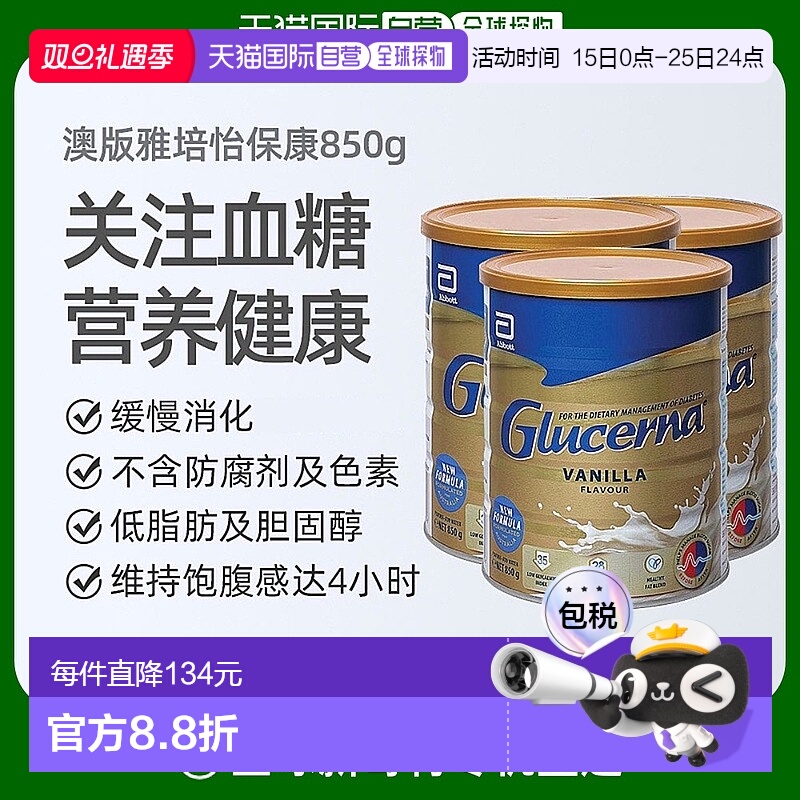 澳大利亚直邮Abbott雅培怡保康成人奶粉控糖低糖香草口味850g*3罐