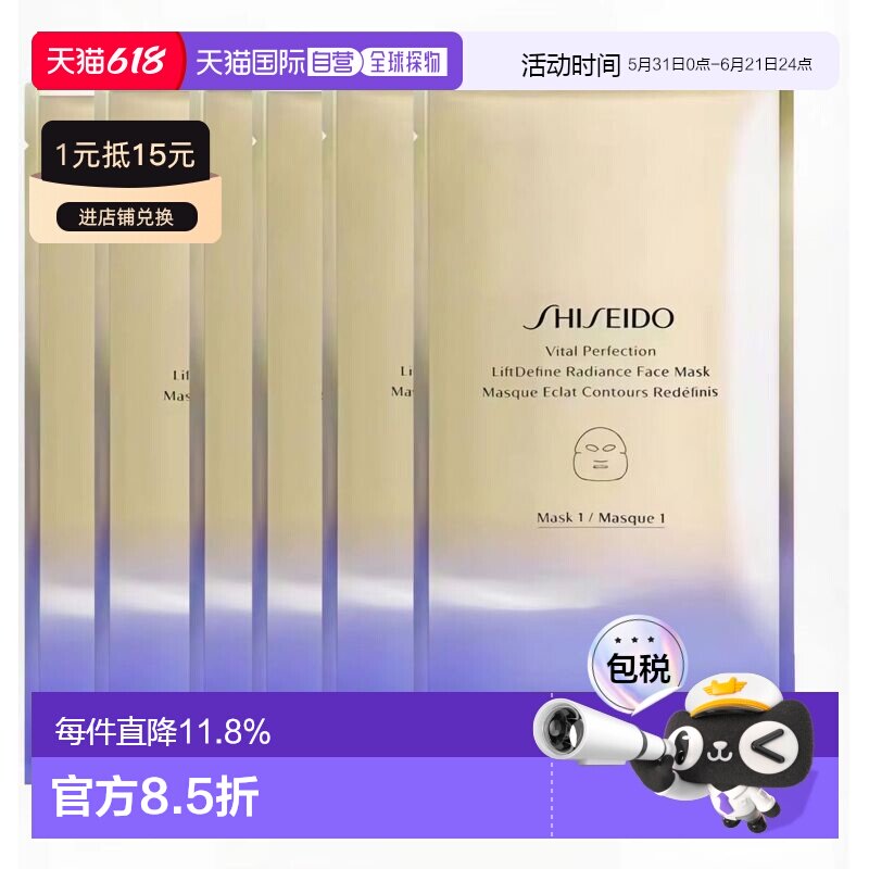 香港直邮资生堂 悦薇美白弹力紧致面膜27mL*6片简装正品