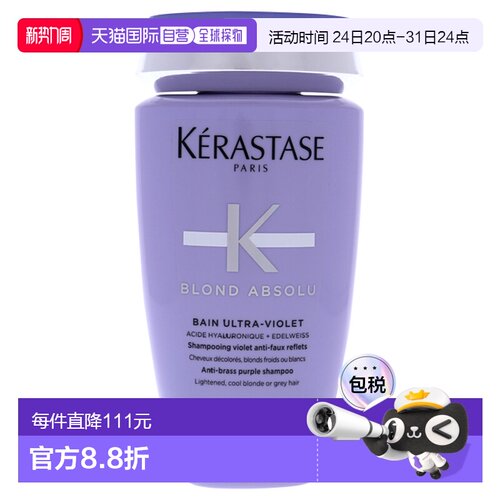 美国直邮Blond Absolu Bain Ultra-Violet正品卡诗滋养清洁洗护