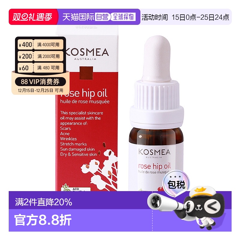 澳大利亚直邮kosmea玫瑰果油精华液改善暗沉淡化痘印保湿水润10ml