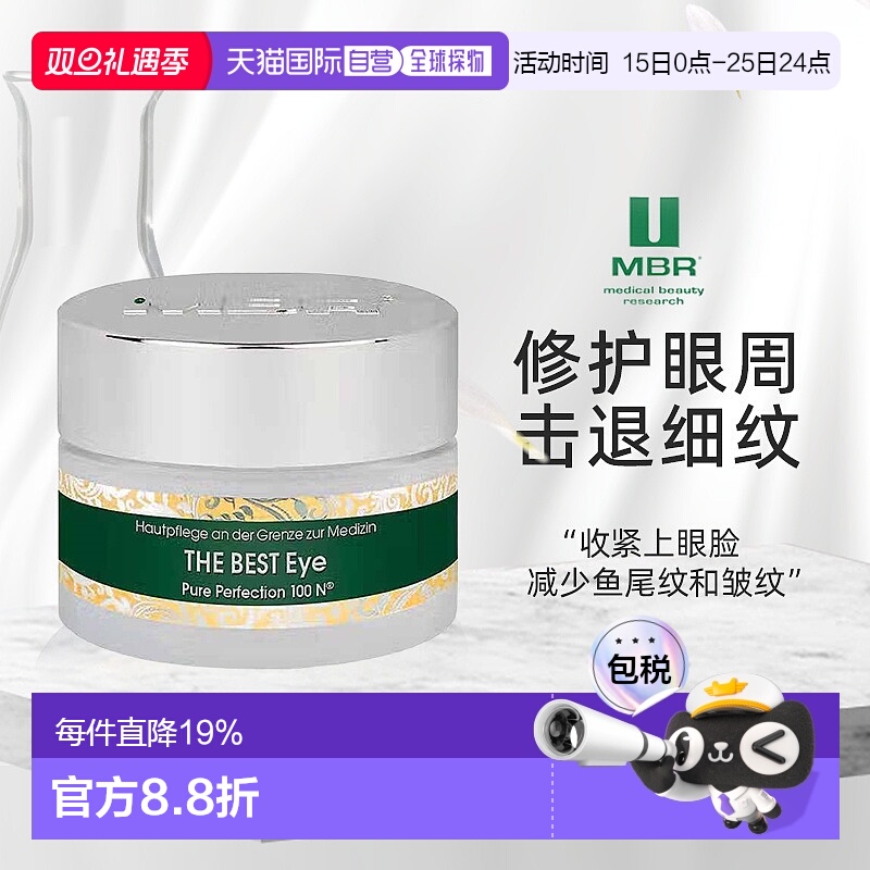 欧洲直邮德国MBR殿堂复春眼霜30ml提拉紧致抗皱去细纹补水滋润版