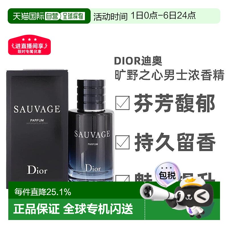 香港直邮Dior迪奥男士旷野之心浓香自然悠长芬芳30/60/100ml正品