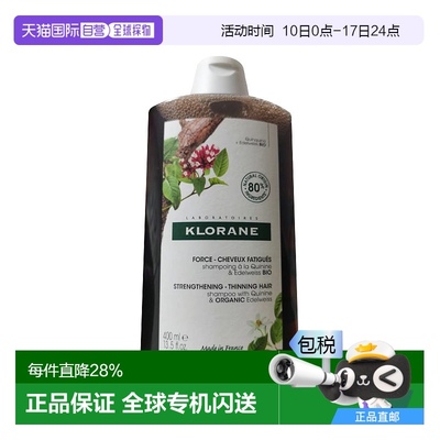 欧洲直邮Klorane/康如金鸡纳维他命B生发无硅防脱洗发露400ml/瓶