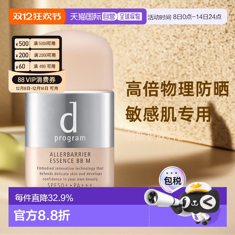 香港直邮Dprogram安肌心语纯物理净化隔离防晒BB霜 SPF50 30正品