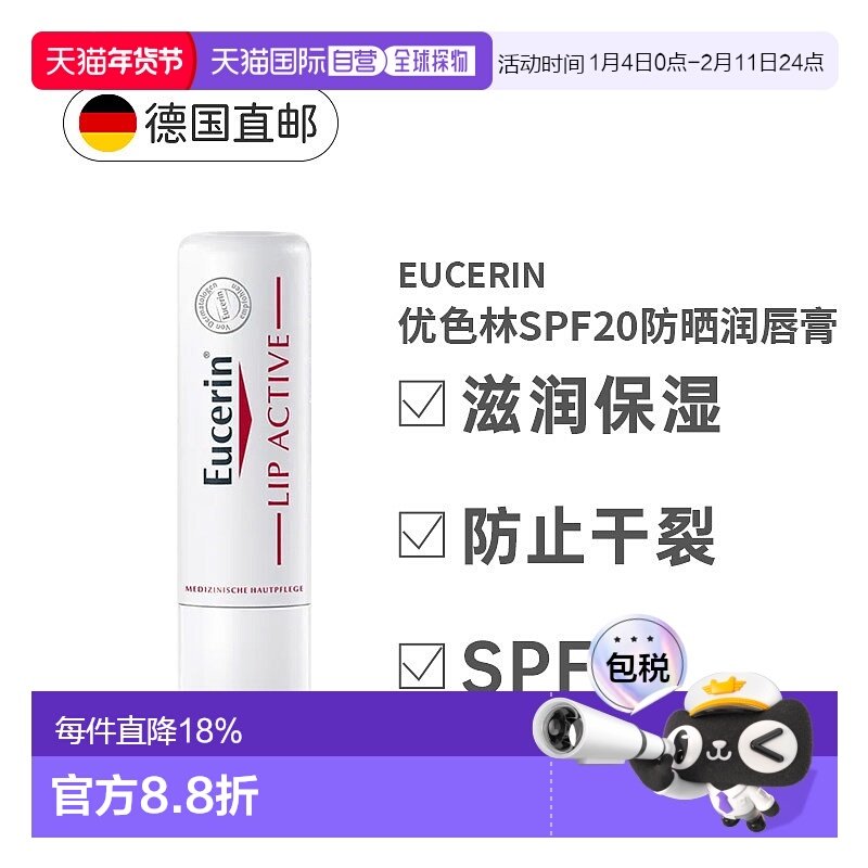 欧洲直邮德国Eucerin优色林润唇膏维E保湿滋润抗干燥干裂4.8g正品