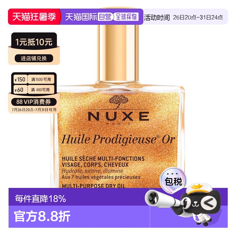香港直邮NUXE欧树小金瓶全效晶亮护理油 100ml(带金粉鎏金油)正品