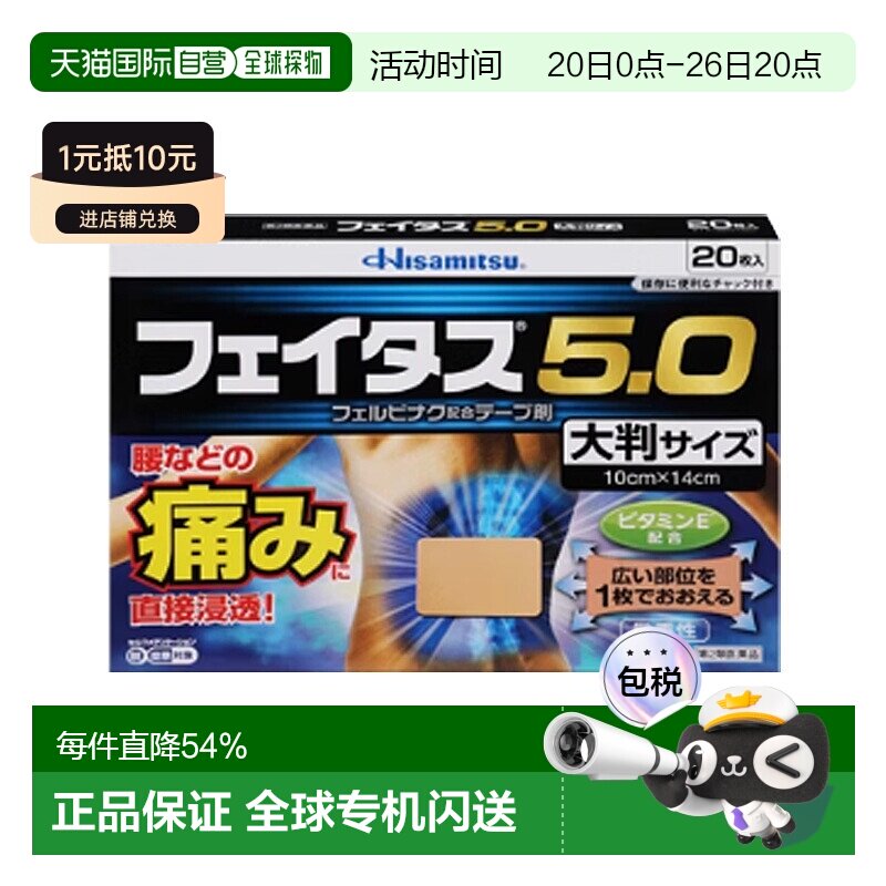 日本直邮【日本直邮】久光制药5.0冷感大判膏药贴20枚消炎药贴