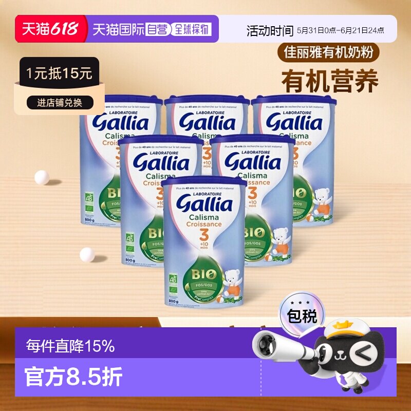 Gallia佳丽雅1段Bio有机婴儿奶粉800g*3罐 (0-6个月)均衡营养