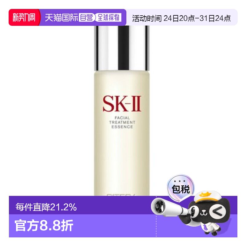 香港直邮SKII 神仙水 250ML正品