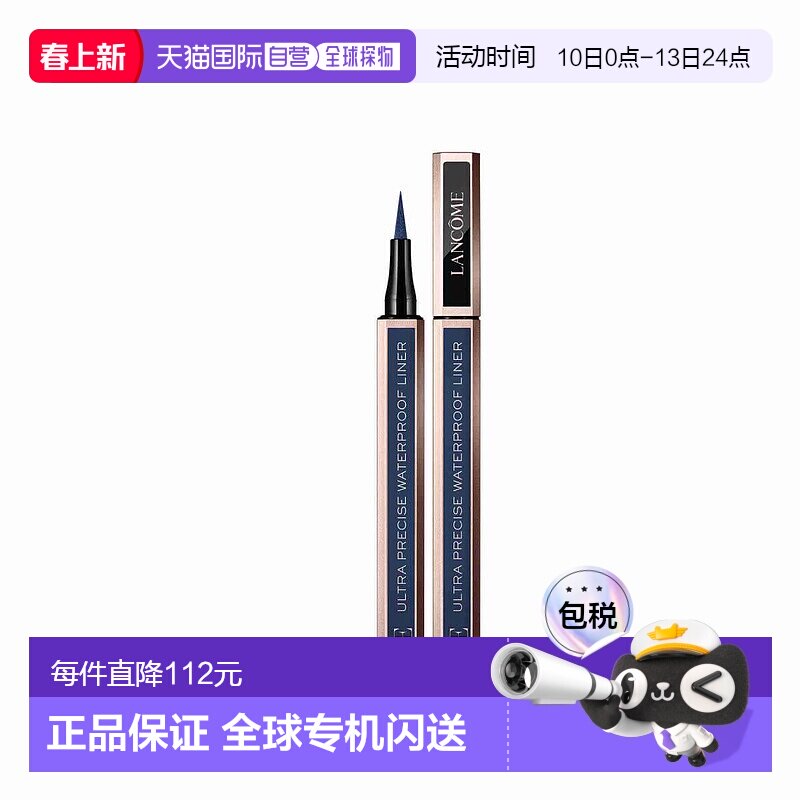 欧洲直邮Lancome兰蔻Id&ocirc;le眼线笔高精密持久防水眼线液03蓝色10g