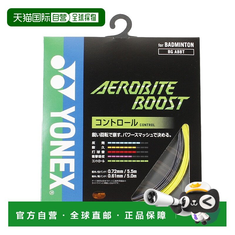 日本直邮 Yonex  AeroByte Boost 羽毛球线 [BGABBT-815]尤尼克斯