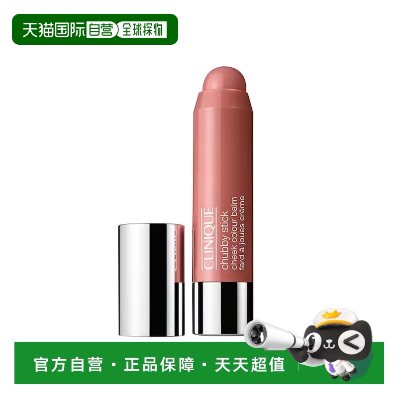 欧洲直邮Clinique倩碧蜡笔固体奶油腮红棒 6g 美容修饰膨胀色持妆