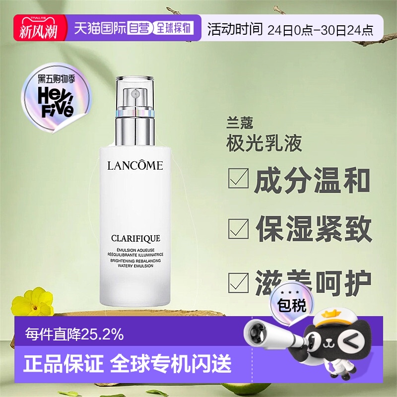 香港直邮LANCOME兰蔻补水紧致亮白滋润肌肤保湿极光乳液75ml正品