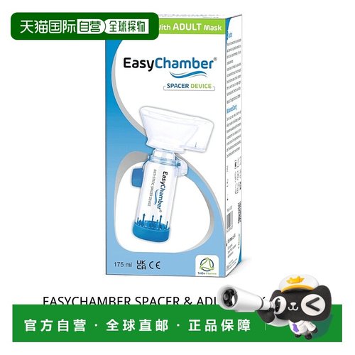 欧洲直邮英国药房EasyChamber成人家用吸入雾化面罩化痰止咳