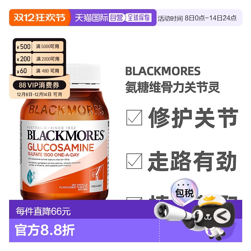 Blackmores澳佳宝氨糖维骨力180粒老年舒缓关节不适氨基葡萄糖