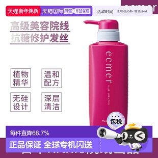 日本直邮娜丽丝 滋养控油氨基酸 Ecmer抗糖洗发水500ml洗护正品