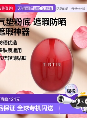 香港直邮TIRTIR,Mask Fit，Red Cushion，SPF 40 PA++，23N 沙色0