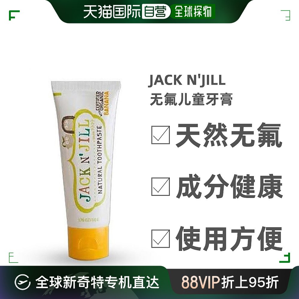 澳大利亚直邮jack n'jill无氟儿童牙膏木糖醇防蛀牙香蕉味 50g