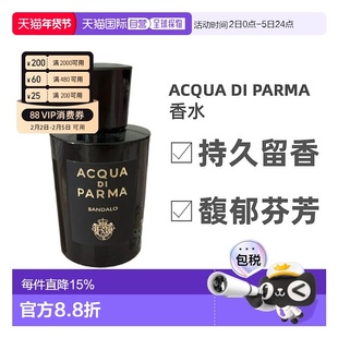 欧洲直邮Acqua Di Parma帕尔玛之水Sandalo白檀中性香水EDP2正品