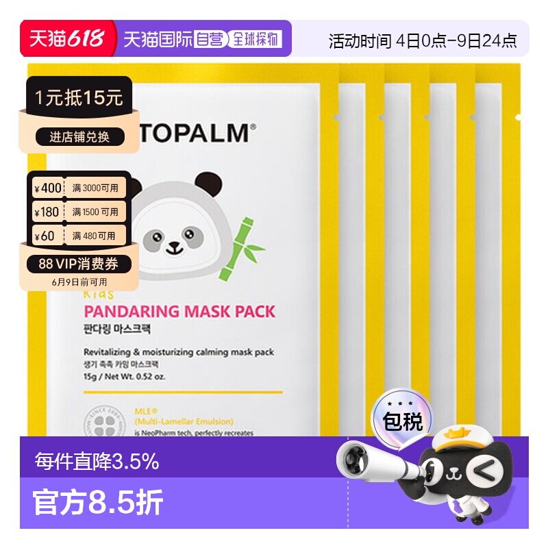 韩国直邮爱多康 ATOPALM 熊猫儿童面膜15g*10修护正品保湿卡通