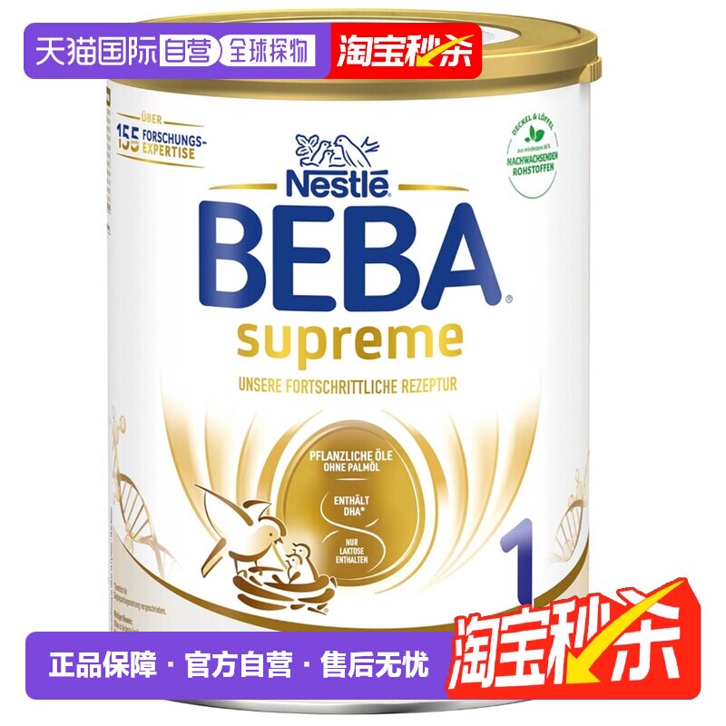 2罐装 欧洲直邮雀巢BEBA至尊1段婴幼儿奶粉800g0-6个月
