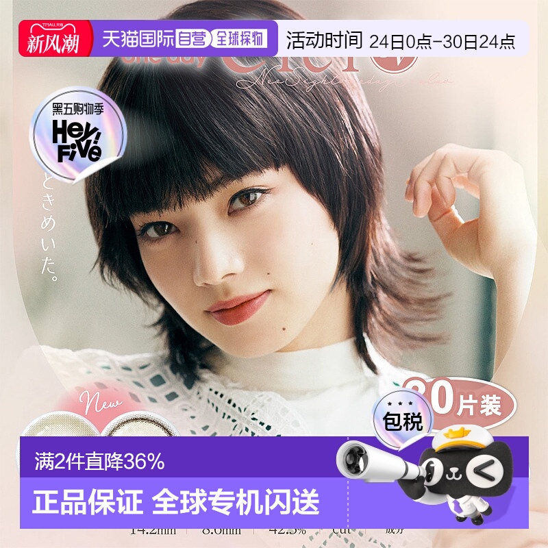 日本直邮Neo Sight Ciel UV日抛美瞳清透水润彩色隐形眼镜30正品