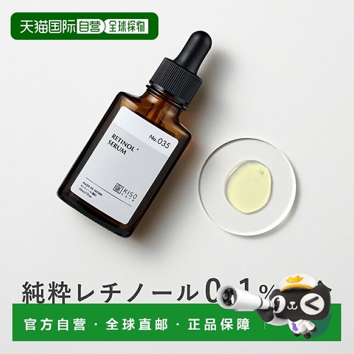 日本直邮KISO CARE抗皱精华30ml【效期至少剩半年】正品
