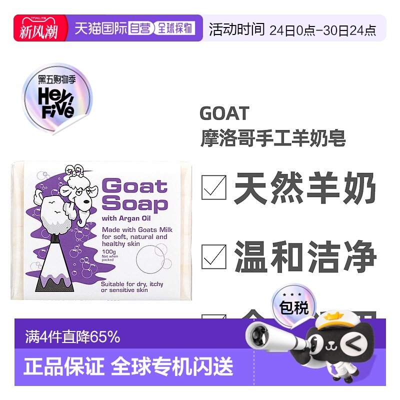 澳大利亚直邮Goat手工羊奶皂摩洛哥深度清洁洗脸洗澡100g正品