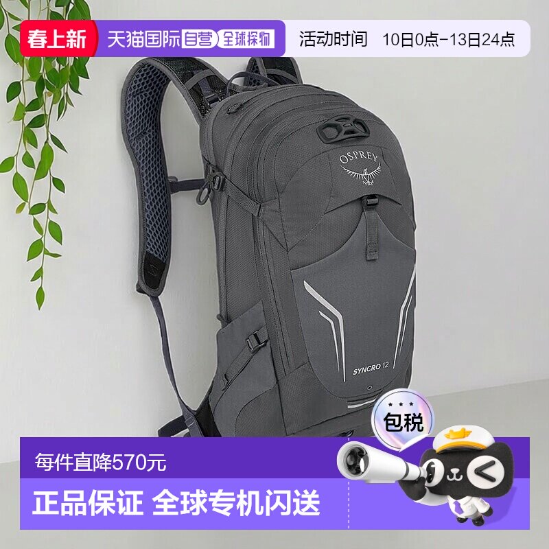 自营欧洲直邮Osprey小鹰 Syncro 12男士煤灰色尼龙自行车背包新款