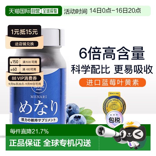 日本直邮美康樱森护眼丸眼干涩成人儿童越橘美纳力护眼叶黄素60粒