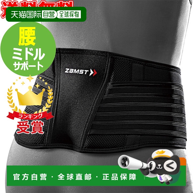 日本直邮ZAMST赞斯特腰托 ZW-5 中间支撑护具护腰