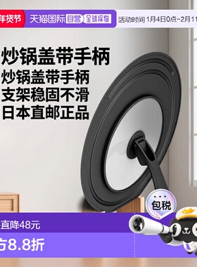 【日本直邮】膳魔师 炒锅盖 带手柄支架 26/28cm锅用 KLD-002 BK