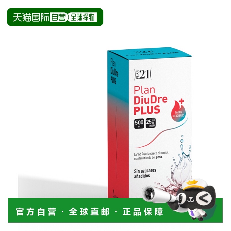 西班牙直邮plan21 diudre plus玉米水湿气水肿体内湿寒健脾代谢50