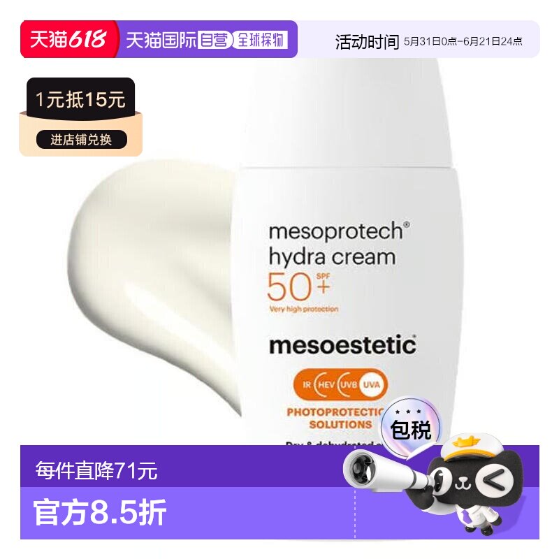 西班牙直邮西班牙美斯蒂克 hydra cream SPF 50+防晒滋润乳正品