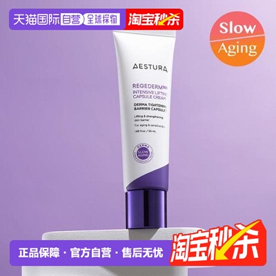 韩国直邮OliveYoung专享 AESTURA 瑷丝特兰双重活颜颗粒面霜 50ml