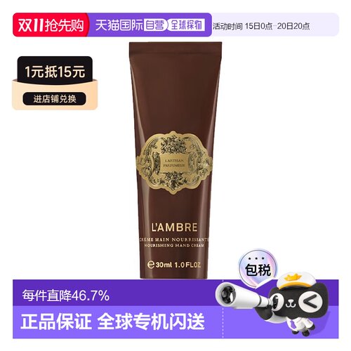 欧洲直邮阿蒂仙之香滋养护手霜 30ml 滋润保湿呵护留香 #琥珀正品
