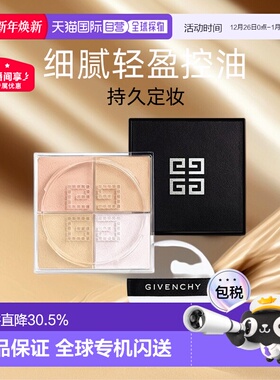 香港直邮Givenchy纪梵希四宫格散粉蜜粉细腻轻盈控油持久定正品