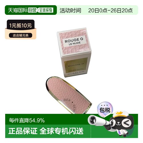 欧洲直邮Guerlain娇兰 臻彩宝石唇膏口红镜面钻石壳#LE-NUDE正品